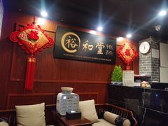 -裕和堂中医推拿艾灸(太古汇臻品店)