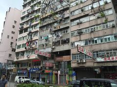 -添好运点心专门店(深水埗店)