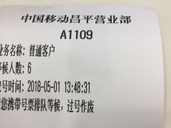 -中国移动(昌平营业厅)