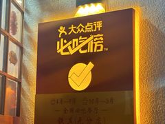 -铁真·没分店·刨冰·红焖羊肉