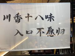 -拾捌川·自贡爆炒(新街口店)