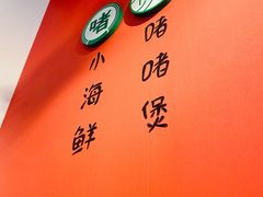 -南海底小海鲜·湘菜(鲁巷吴家湾店)