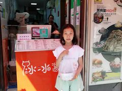 -冰冰酱老味刨冰绵绵冰(中山路总店)