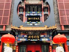 -老北京炸酱面·烤鸭(前门店)