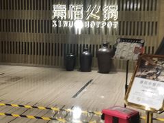 -熹悟海鲜火锅·广式打边炉