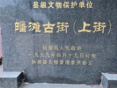 -皤滩古镇