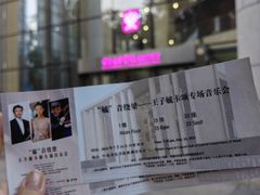 -中央音乐学院歌剧音乐厅