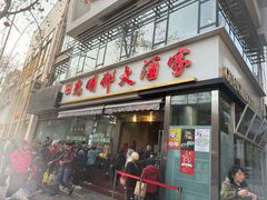 -光明邨大酒家(淮海路店)