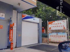 -石油朝阳加油站中化