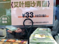 -王家沙点心店(西康路店)