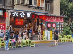 门面-六公里老火锅(总店)