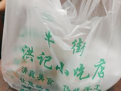 -牛街洪记小吃店(牛街店)