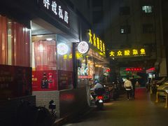 -大众酸菜鱼(梨花巷总店)