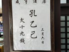 -咸亨酒店•非遗绍兴菜•中华老字号(堂吃餐厅)
