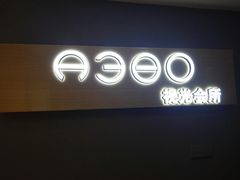 门面-A380视光·蔡司眼镜店(锦艺城店)