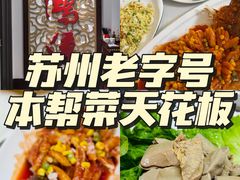-大鸿运酒店·苏州菜·松鼠桂鱼(观前街店)
