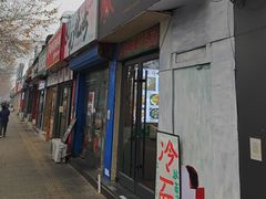 -朝鲜烤肉(安宁庄店)