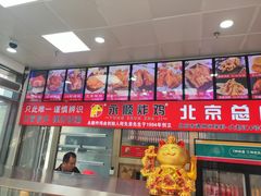 -永顺炸鸡(北京总店)
