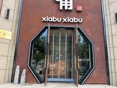 门面-呷哺呷哺(华林国际店)
