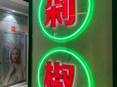 -流浪地图剁椒卤汁拌饭(未来城购物广场店)