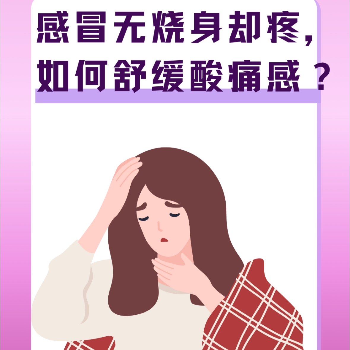 为什么总感冒啊百科在线 为什么总感冒啊百科在线