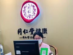 -同仁堂健康中医馆(新源南路店)