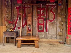 -田园印象·成都土菜院子(华阳店)
