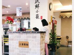 -玖鲜小笼(中山广场店)