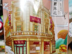 -皇饭儿·王润兴酒楼(河坊街店)