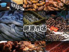 -桃源市场(解放路店)