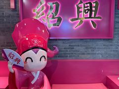 -寻宝记绍兴菜(状元店)