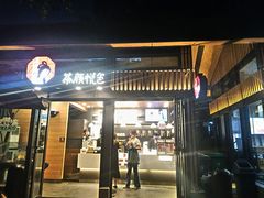 门面-茶颜悦色(岳麓山顶店)