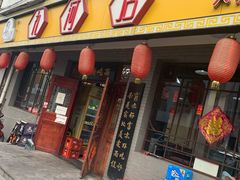 门面-九河居(荔湾路店)