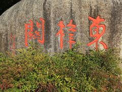 -东梓关景区村庄