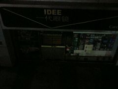 -一代眼镜·蔡司配镜(浦东大拇指广场店)
