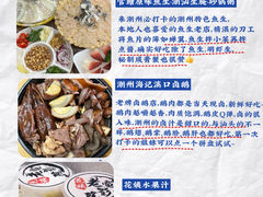 -官塘原味鱼生·潮菜大排档(潮州总店)