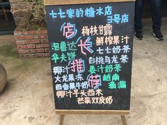 -七七家的糖水店(涠洲岛3号店)