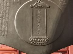 -大钟寺古钟博物馆