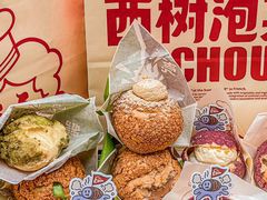 -西树泡芙(正佳店)