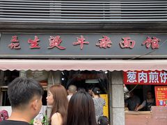 -王记生烫牛杂面馆(兰陵路店)