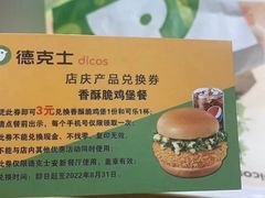 -德克士(安新百隆购物店)