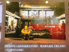 -北京人艺戏剧博物馆