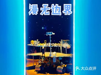 漫无边界中国航天文创特展