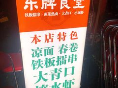 -东排食堂长沙小吃大排档(五一广场店)