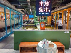 -丰茂烤串(全国首店)