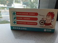 -半天妖烤鱼(新中关购物中心店)