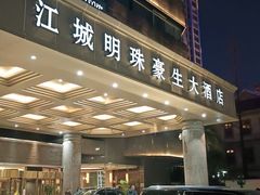 -武汉江城明珠豪生大酒店