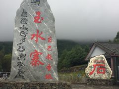 -丽江玉水寨