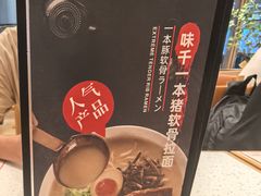 -味千拉面(广州白云机场T1西二店)