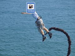 -星海蹦极娱乐
